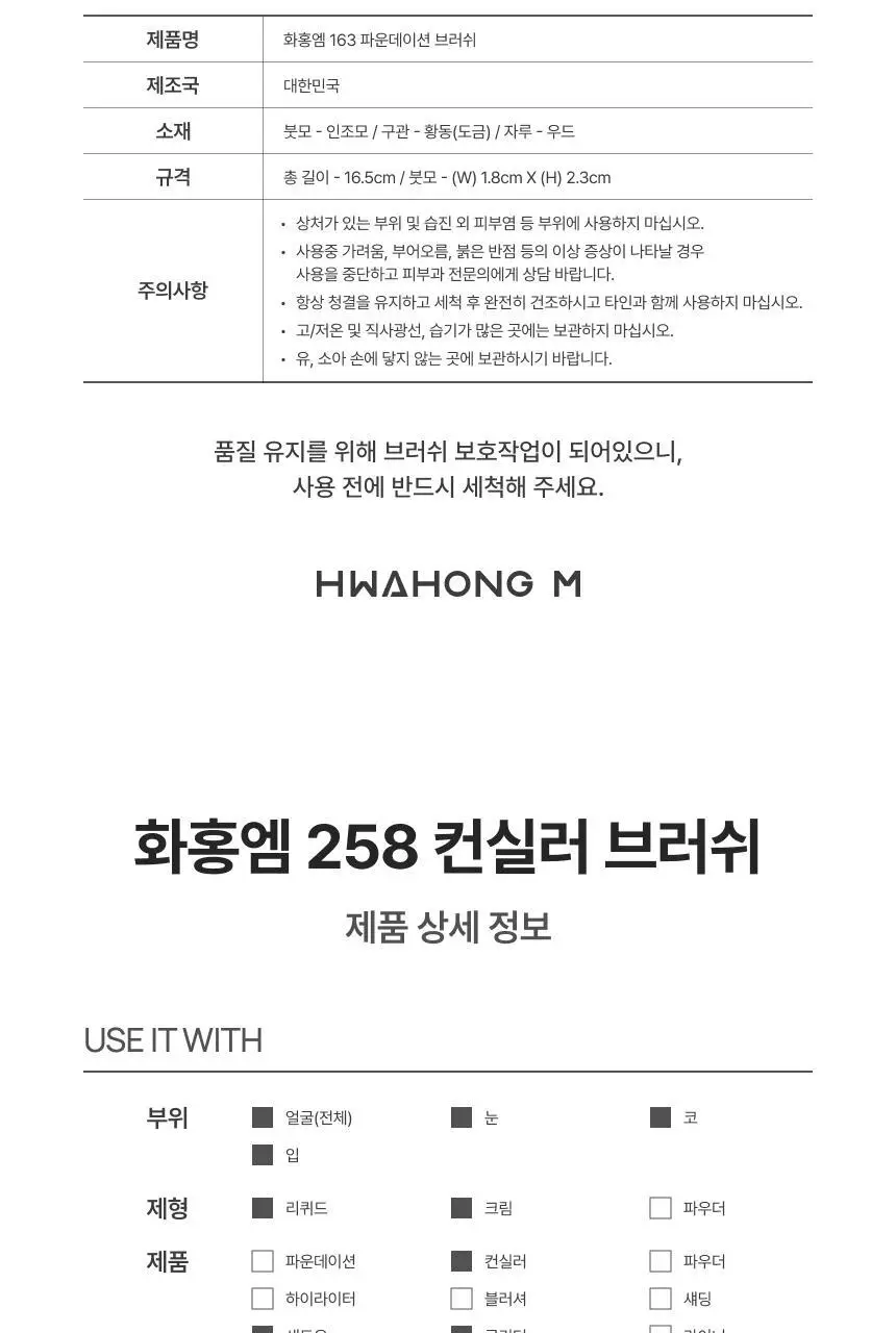 [NEW/올영한정] 화홍엠 163&258 브러쉬 듀오 기획(기획/단품) 상세페이지 23